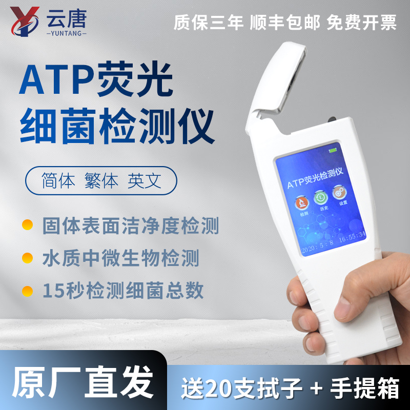 食品衛(wèi)生狀況可以利用ATP熒光檢測儀檢測嗎？